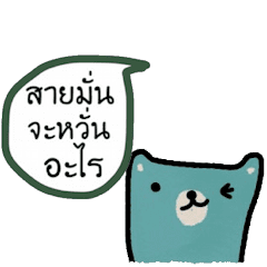 [LINEスタンプ] Blue Bear is always positive. Th.