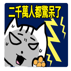 [LINEスタンプ] chao hu cat part15