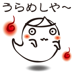 [LINEスタンプ] おばけ。控えめにかわいく