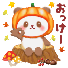 [LINEスタンプ] かぼちゃパンダさん「秋」