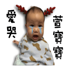 [LINEスタンプ] Love crying Xuan baby