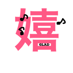 [LINEスタンプ] 漢字16