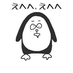 [LINEスタンプ] 素直なペンギン