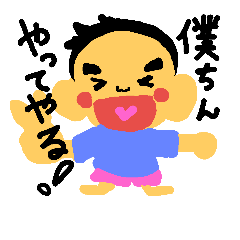 [LINEスタンプ] 僕の使える生活スタンプ