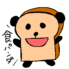 [LINEスタンプ] パンダのパンだ