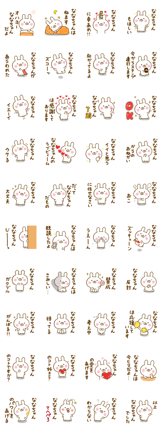 うさひな ☆ななちゃん専用☆のスタンプ詳細