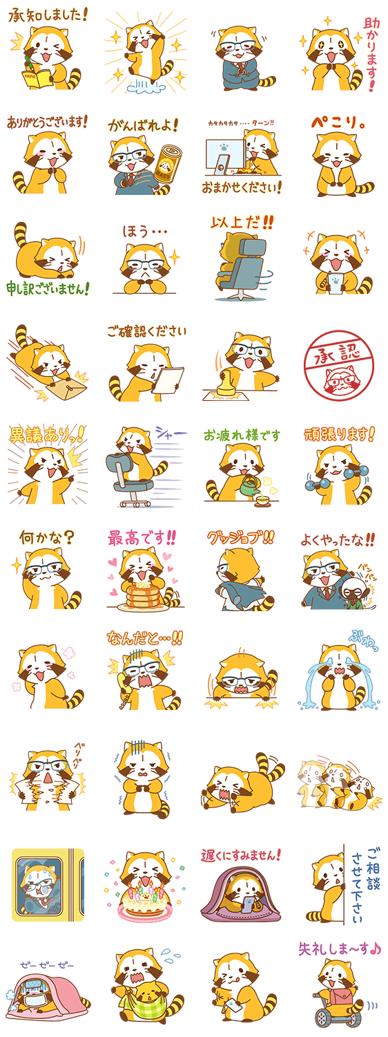 はたらくラスカル 敬語スタンプのスタンプ詳細