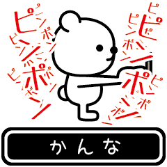 [LINEスタンプ] 【かんな】かんなが使う高速で動くスタンプ