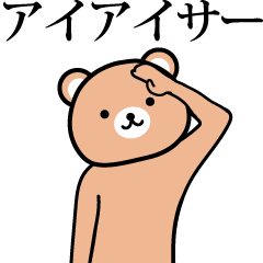 [LINEスタンプ] ▶︎おじさんが使うべきクマさん☆の画像（メイン）