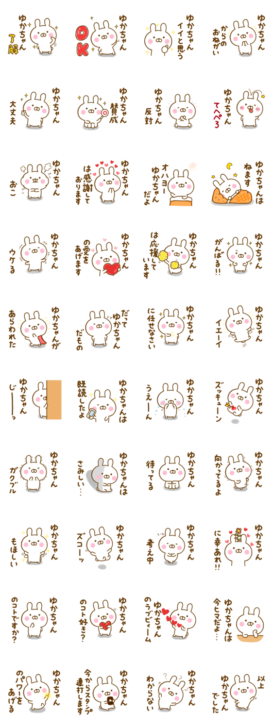 うさひな ☆ゆかちゃん専用☆のスタンプ詳細