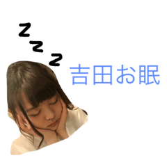 [LINEスタンプ] よよよよしだ！