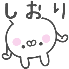 [LINEスタンプ] ☆★しおり★☆ベーシックパック