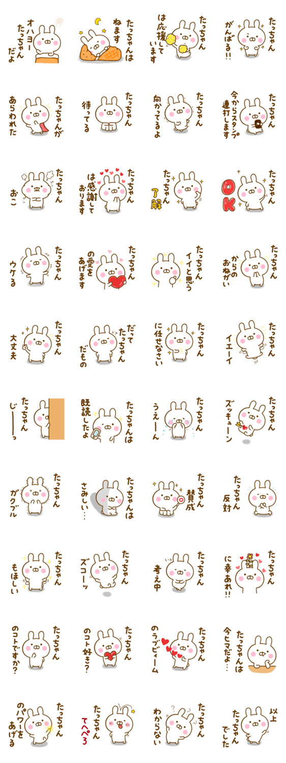 うさひな ☆たっちゃん専用☆のスタンプ詳細