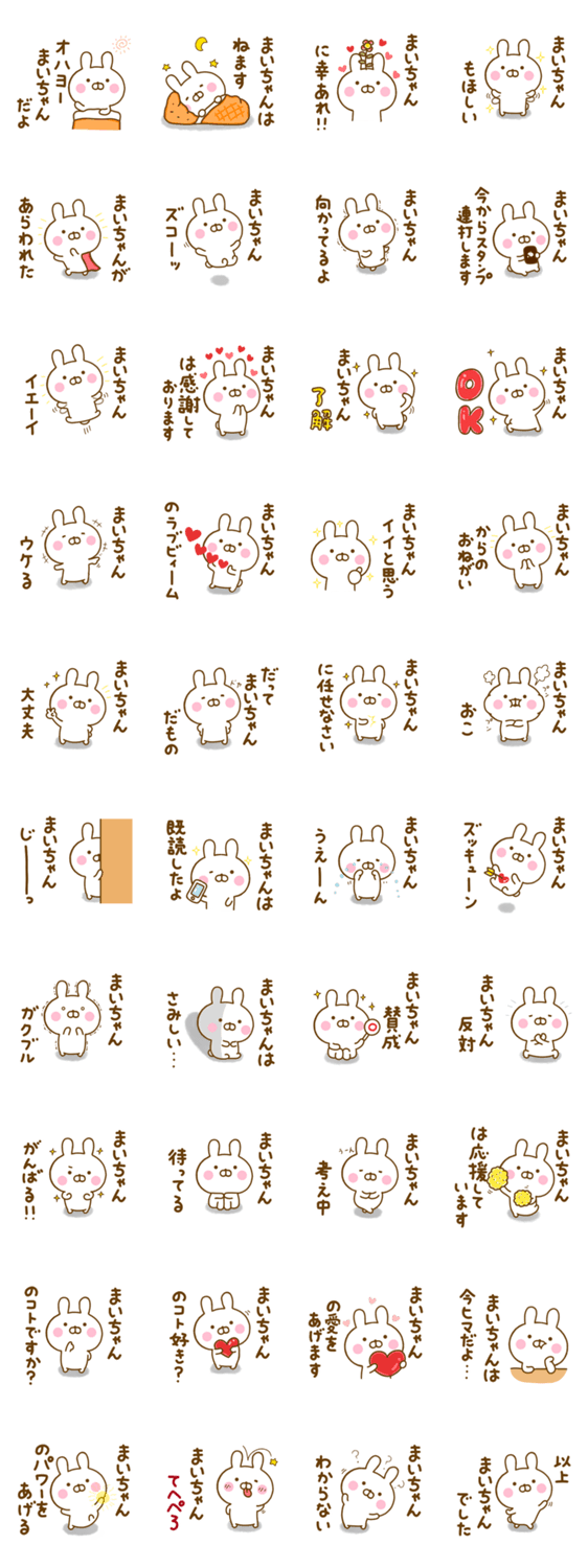 うさひな ☆まいちゃん専用☆のスタンプ詳細
