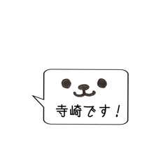 [LINEスタンプ] 寺崎 名前