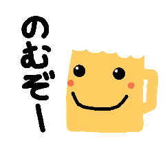 [LINEスタンプ] ビール好きの日常④