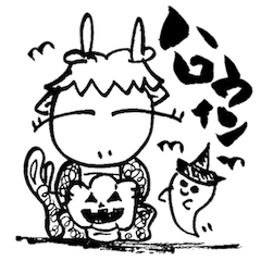 [LINEスタンプ] 開運なすび龍『たまちゃん』＜イベント＞