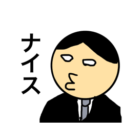 [LINEスタンプ] ナイスよナイスよいいじゃなーい2