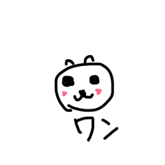 [LINEスタンプ] イヌなの？クマなの？そうなの！