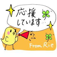 [LINEスタンプ] 【Rie】四つ葉のクローバー＆ピヨ