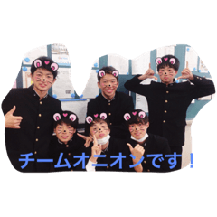 [LINEスタンプ] チームオニオン！