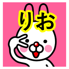 [LINEスタンプ] ☆りお☆名前プレミアムスタンプ☆