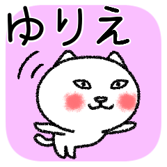 [LINEスタンプ] ゆりえちゃんねこ