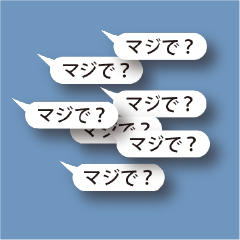 [LINEスタンプ] かなり使える伝わる 連呼＆デカ文字