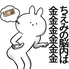 [LINEスタンプ] ちえみが使うシュール名前スタンプ