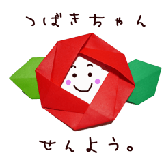 [LINEスタンプ] 椿の折り紙スタンプ