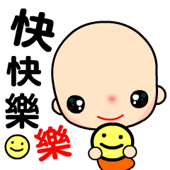 [LINEスタンプ] The blessing kid