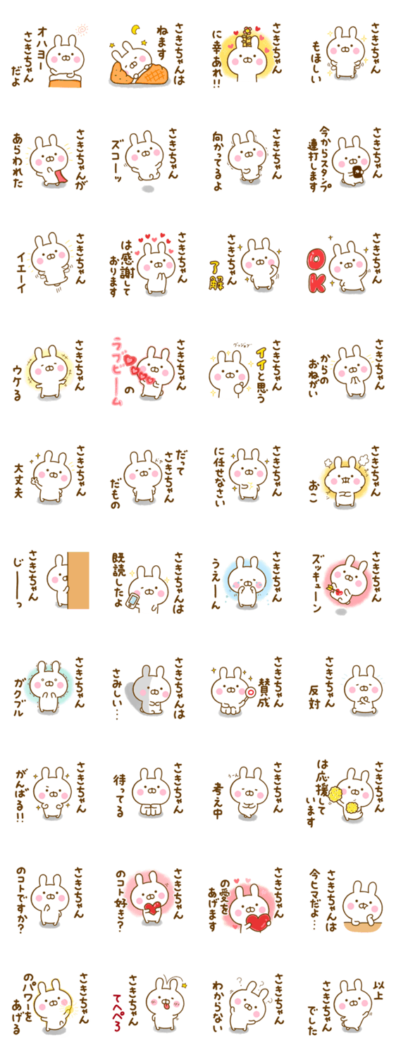 うさひな ☆さきちゃん専用☆のスタンプ詳細