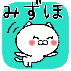 [LINEスタンプ] みずほちゃんねこ