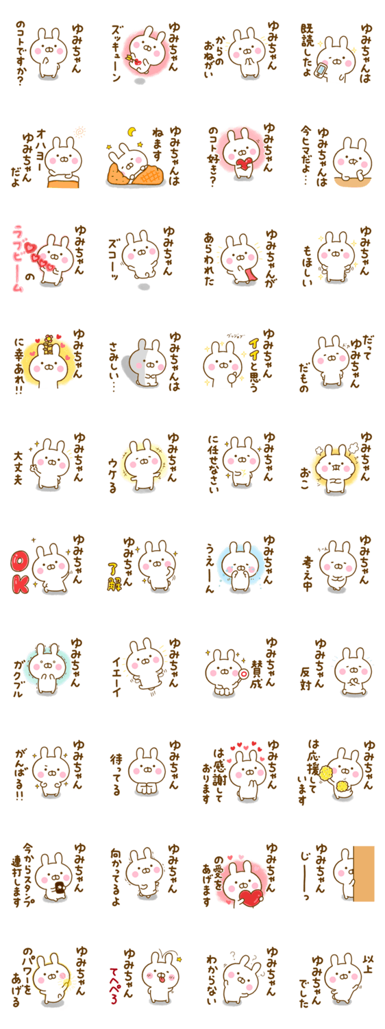 うさひな ☆ゆみちゃん専用☆のスタンプ詳細