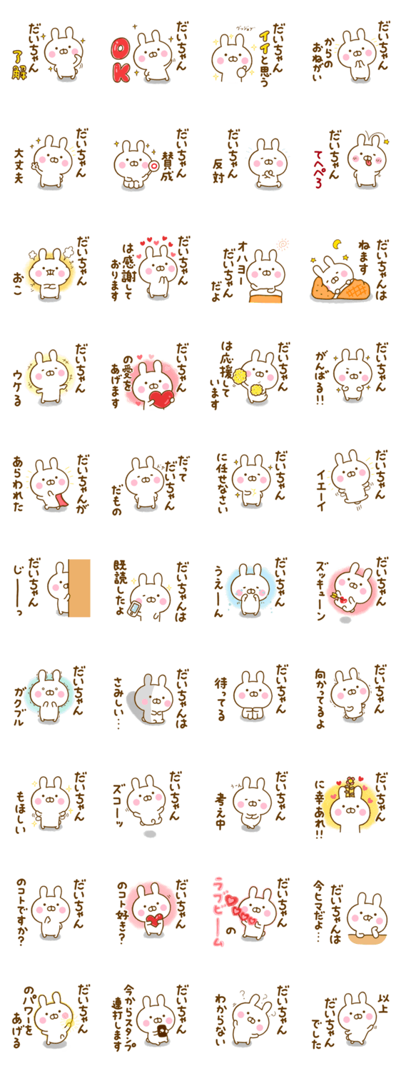 うさひな ☆だいちゃん専用☆のスタンプ詳細