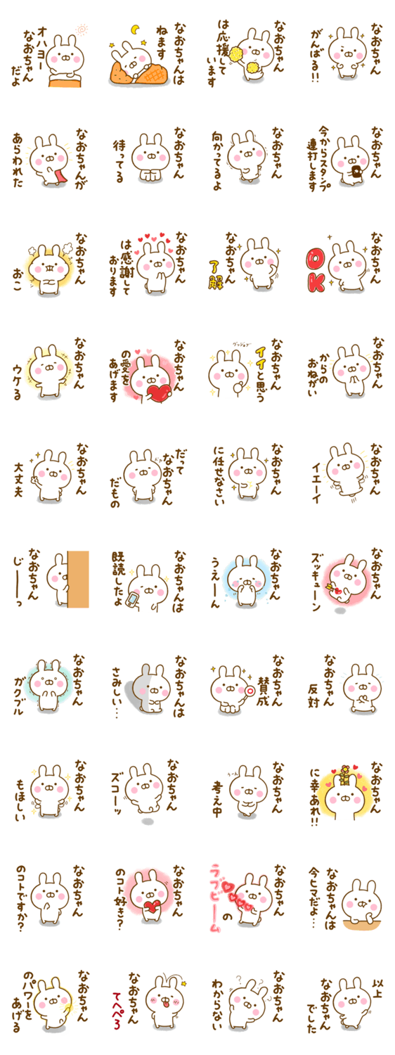 うさひな ☆なおちゃん専用☆のスタンプ詳細