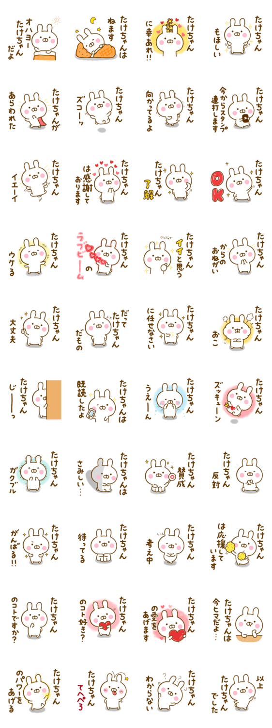 うさひな ☆たけちゃん専用☆のスタンプ詳細