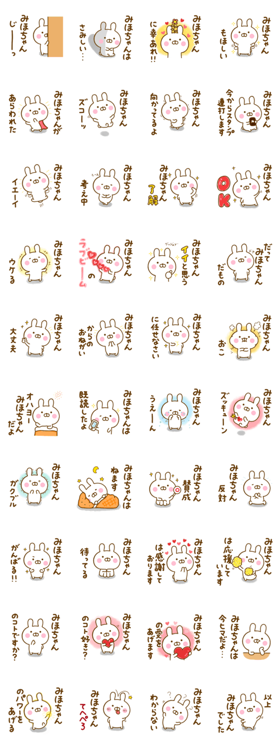うさひな ☆みほちゃん専用☆のスタンプ詳細