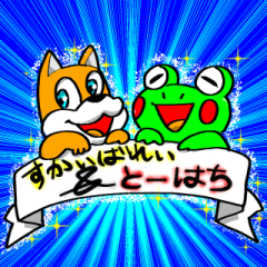 [LINEスタンプ] スカイバレイ＆ハイパーボウル東鉢