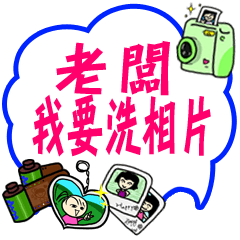 [LINEスタンプ] Boss I'm going to wash the photo