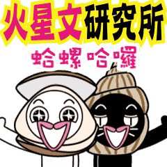 [LINEスタンプ] Funny Chinese by Agoamao