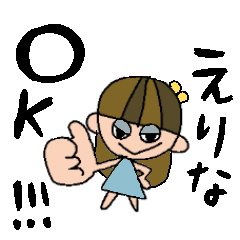 [LINEスタンプ] えりなちゃんスタンプ