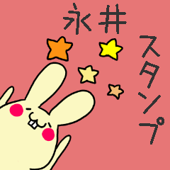 [LINEスタンプ] 永井さんスタンプ（うさぎVer.）