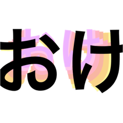 [LINEスタンプ] シンプル カラフル