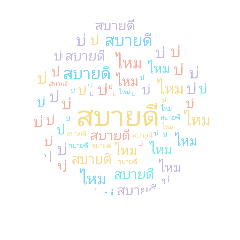 [LINEスタンプ] Thai text conversations pastel