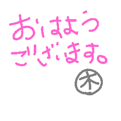 [LINEスタンプ] 木の付く人が使えるやつ！