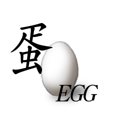 [LINEスタンプ] I'm an egg