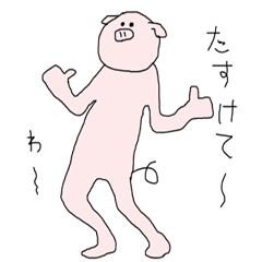 [LINEスタンプ] ひとりで頑張って生きてるぶたさん