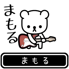 [LINEスタンプ] 【まもる】まもるが使う高速で動くスタンプの画像（メイン）