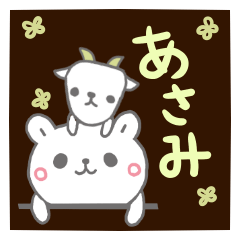 [LINEスタンプ] あさみすたんぷだよん